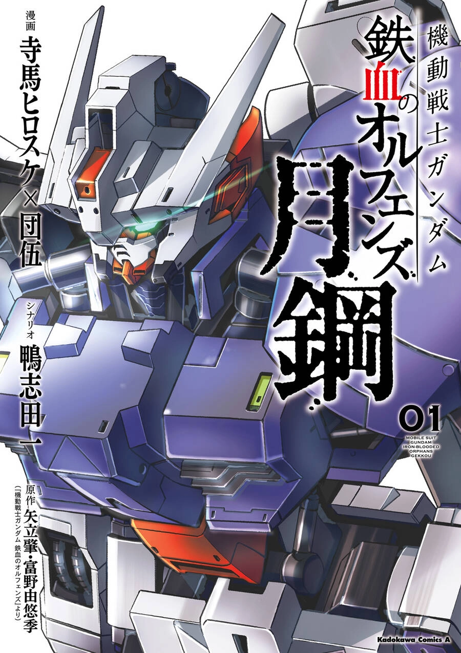 Mobile Suit Gundam Iron-Blooded Orphans Gekko Chapter 3 - 2
