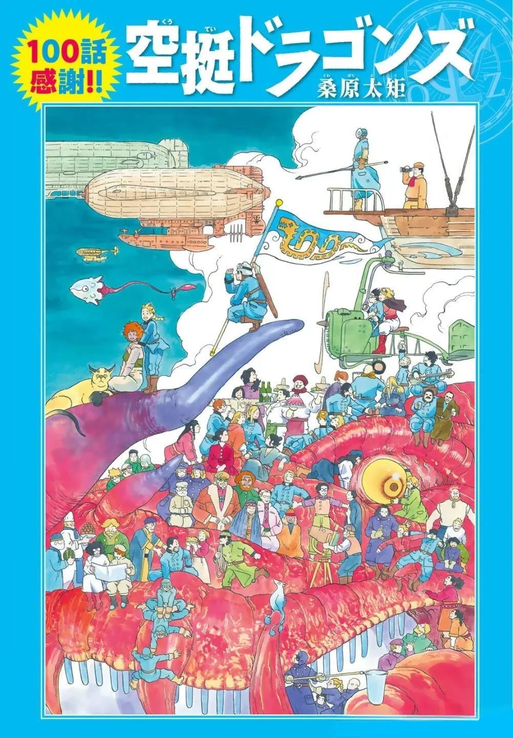 Kuutei Dragons Chapter  100 - 2
