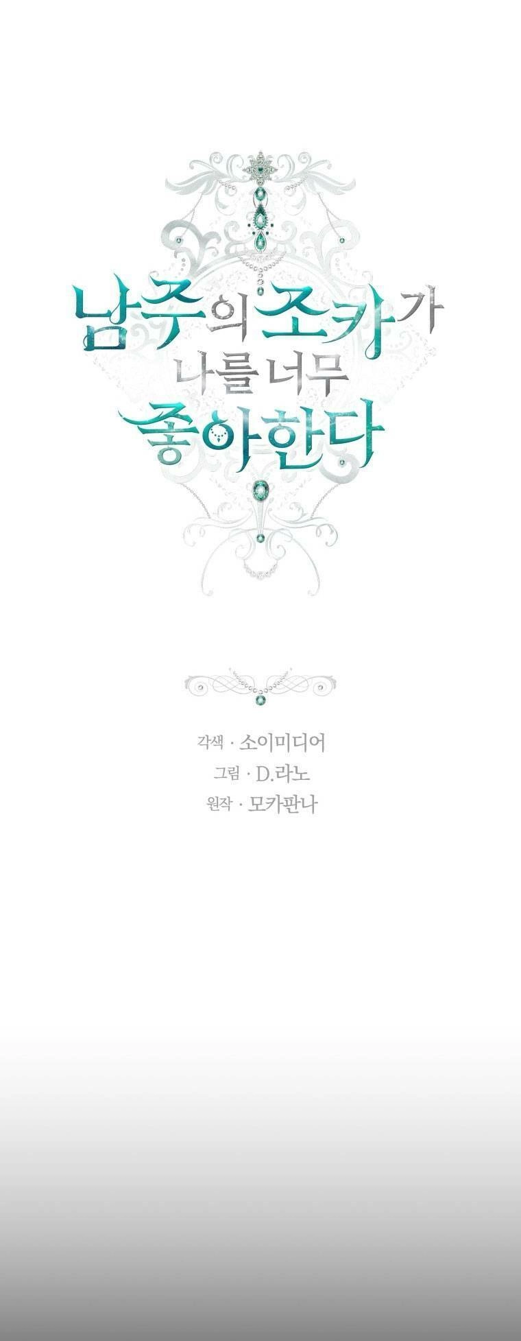 Cháu Trai Của Nam Chính Rất Thích Tôi Chapter 16 - 17