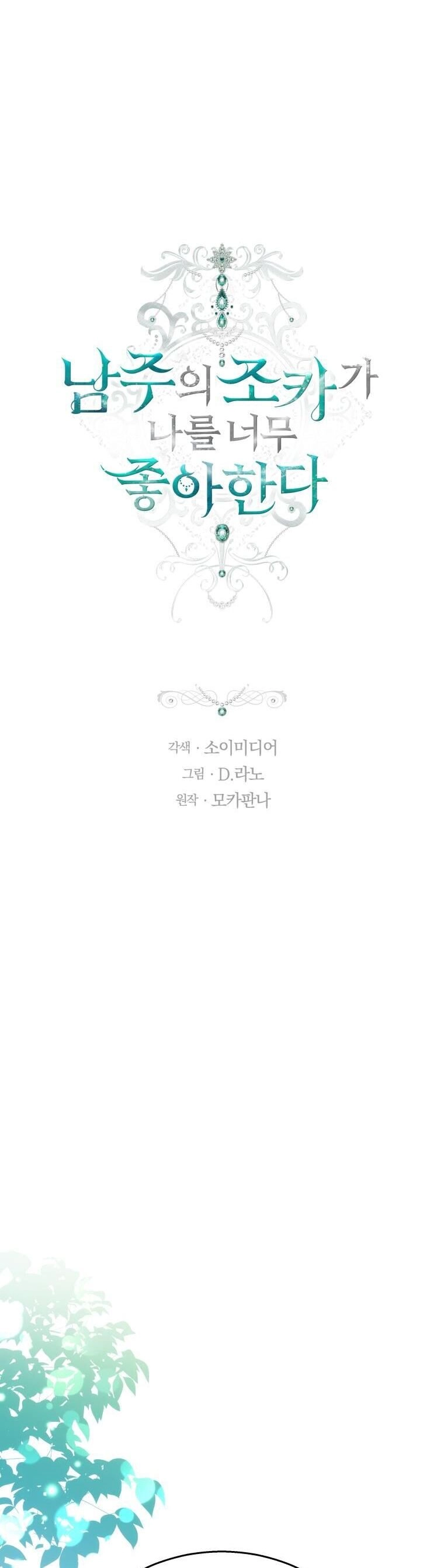 Cháu Trai Của Nam Chính Rất Thích Tôi Chapter 40 - 7