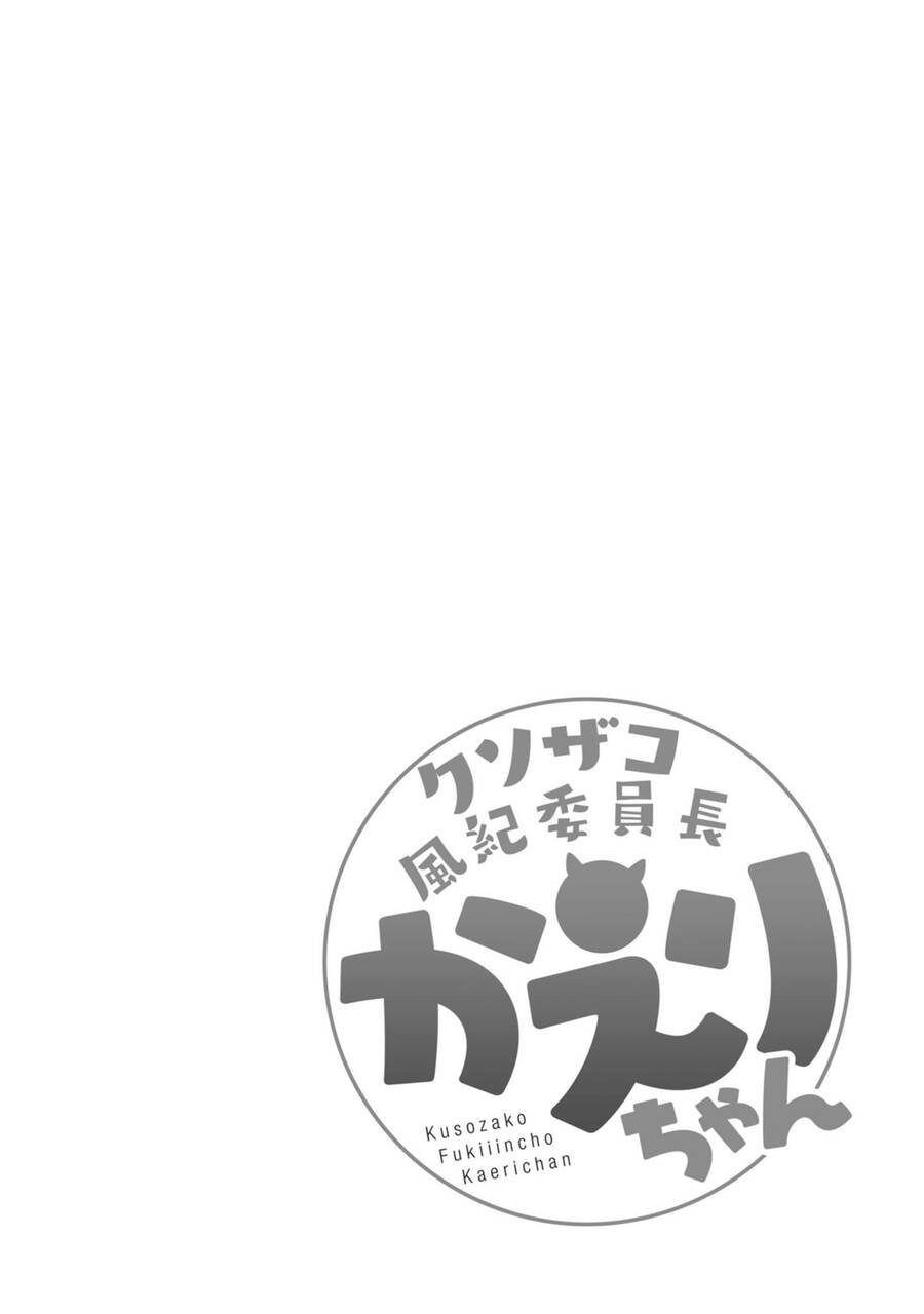 Kuso Zako Fuuki Iinchou Kaeri-Chan Chapter 1 - 16