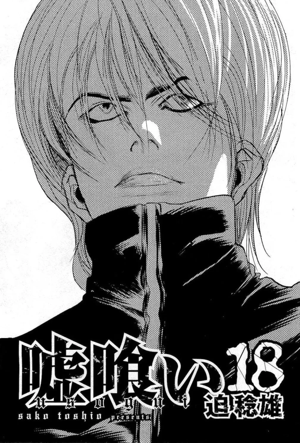 Usogui Chapter 187 - 2