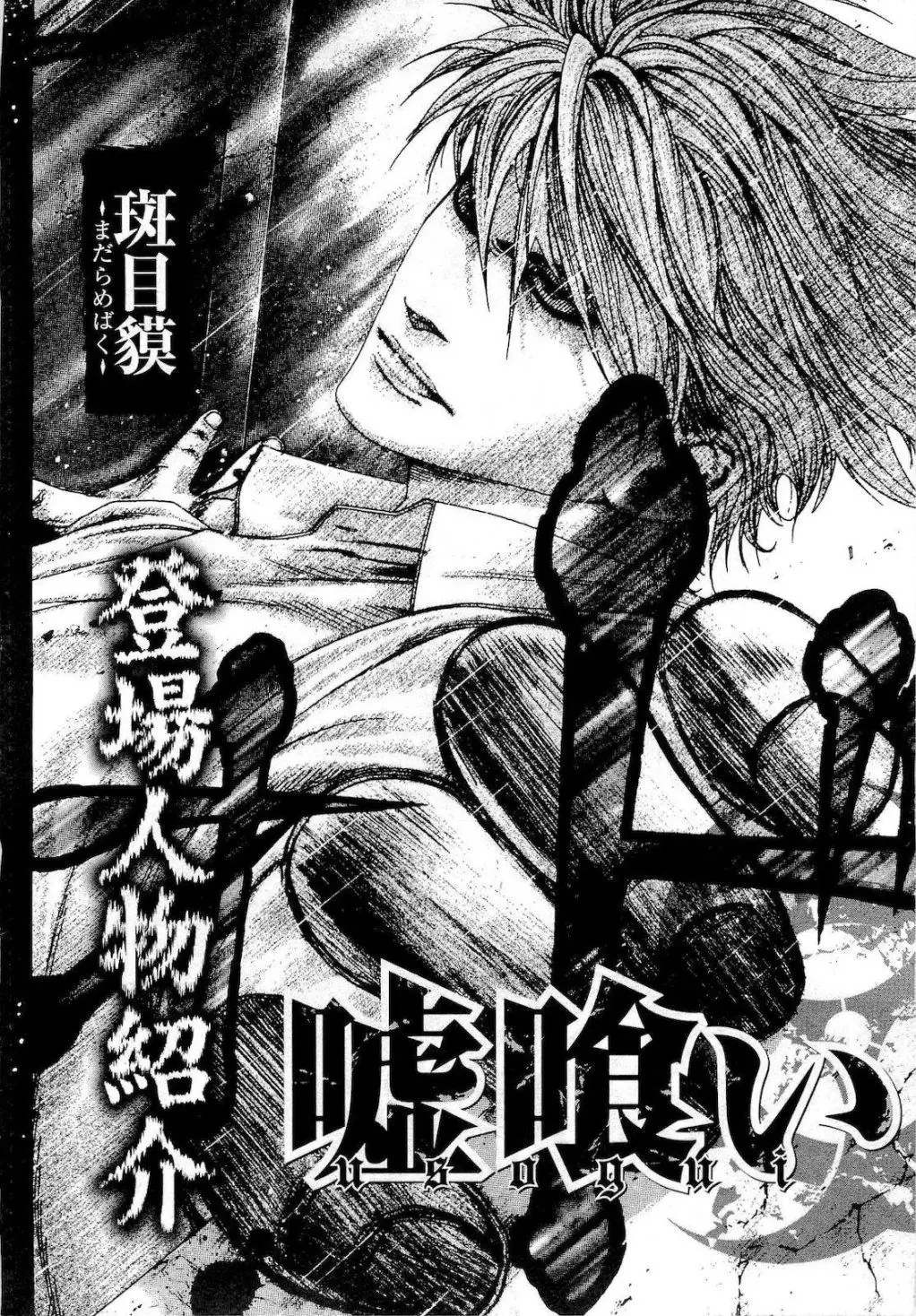 Usogui Chapter 187 - 3