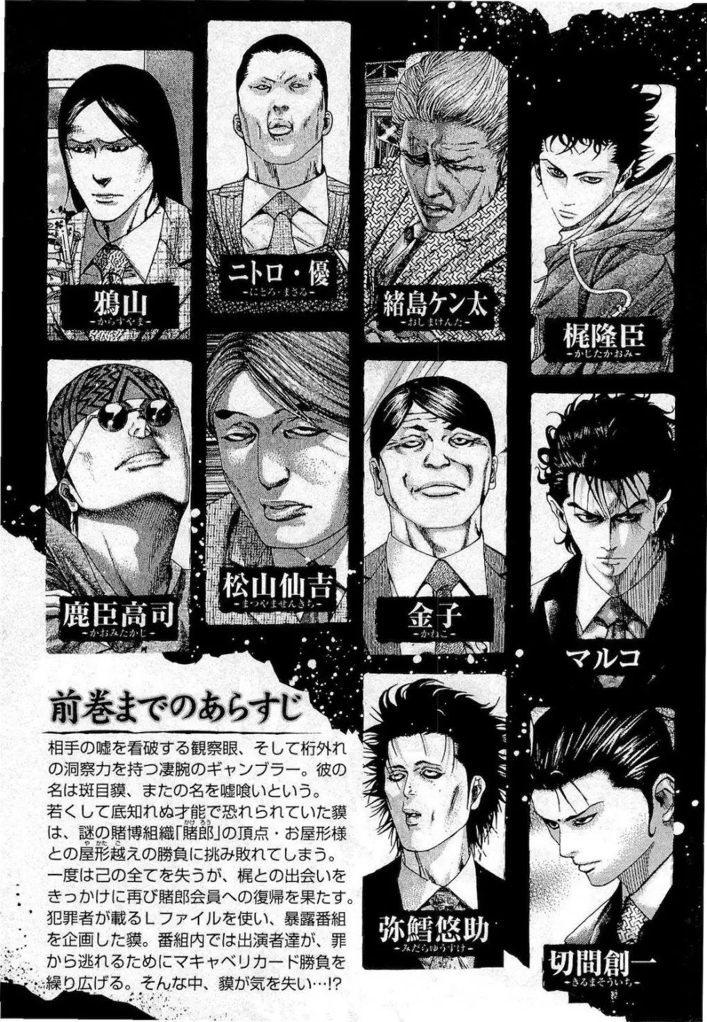 Usogui Chapter 187 - 4