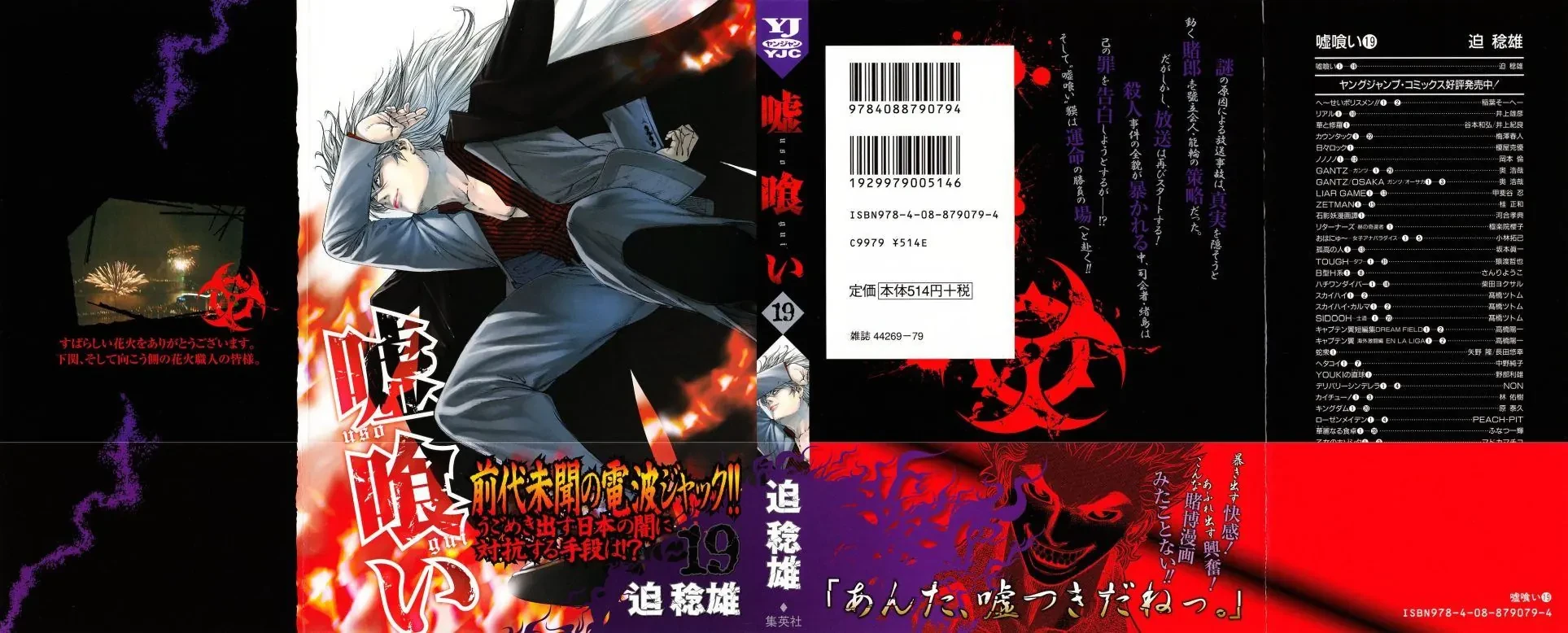 Usogui Chapter 198 - 1