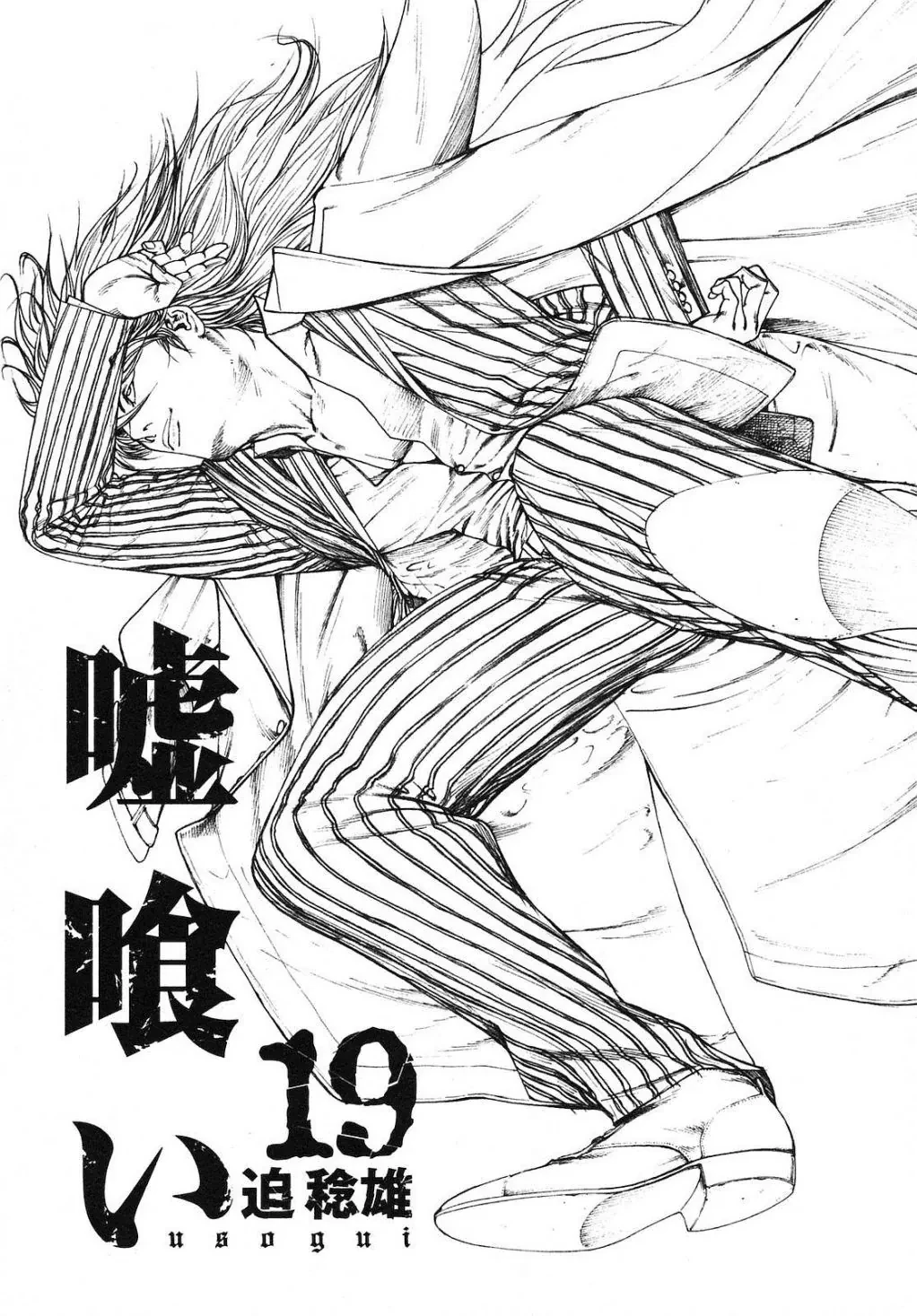 Usogui Chapter 198 - 2