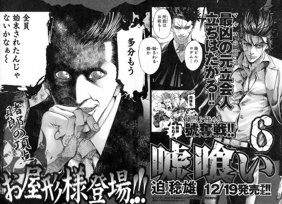 Usogui Chapter 53 - 20