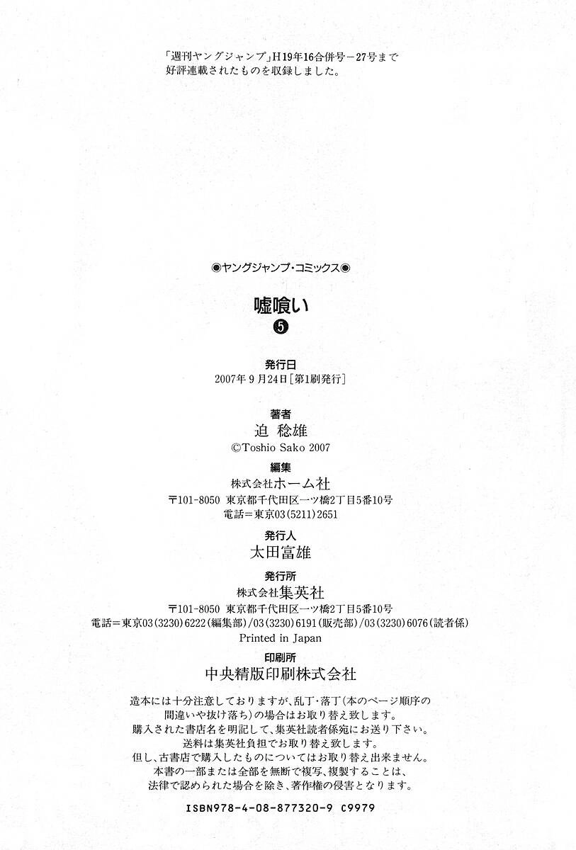 Usogui Chapter 53 - 21