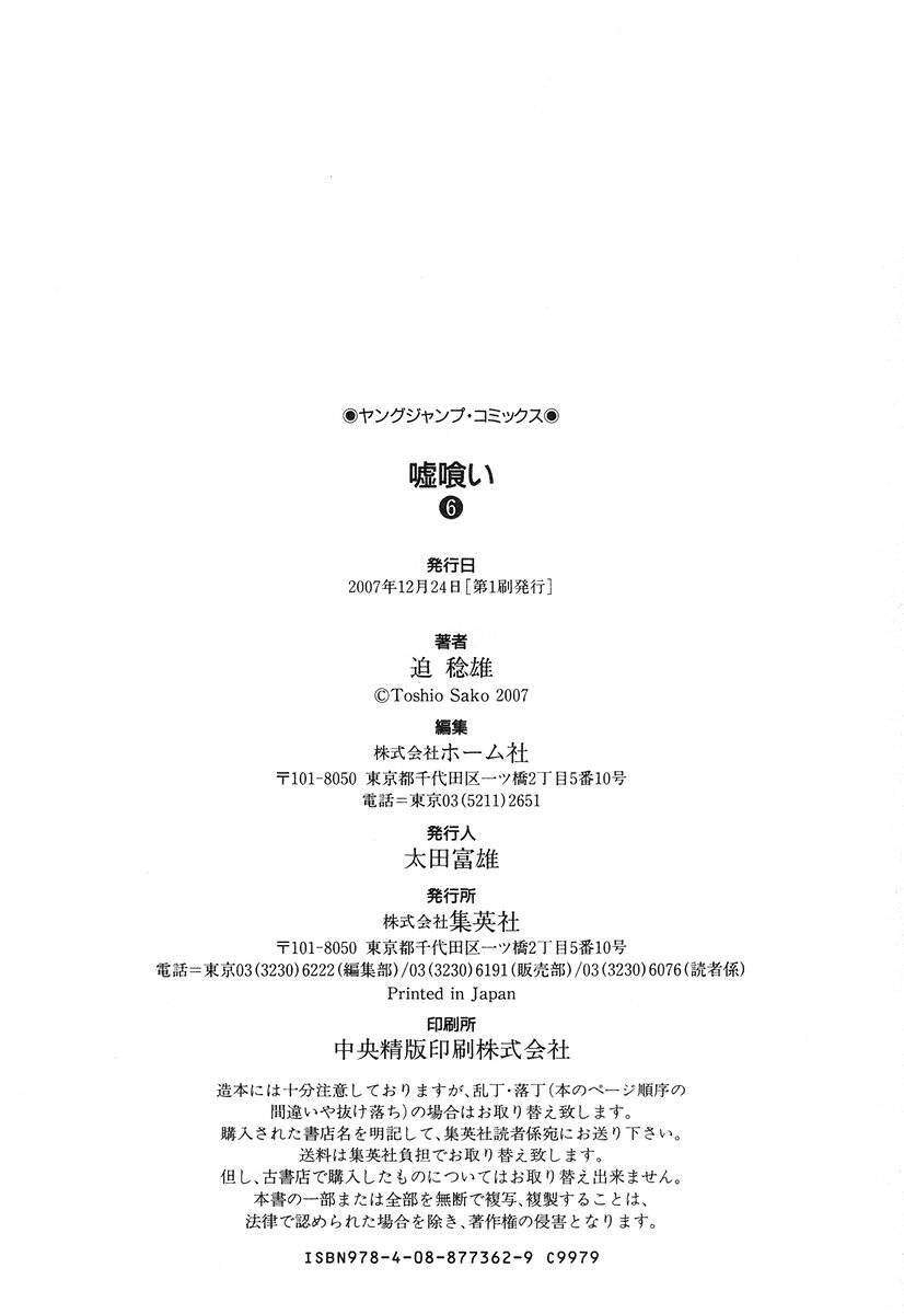 Usogui Chapter 64 - 24