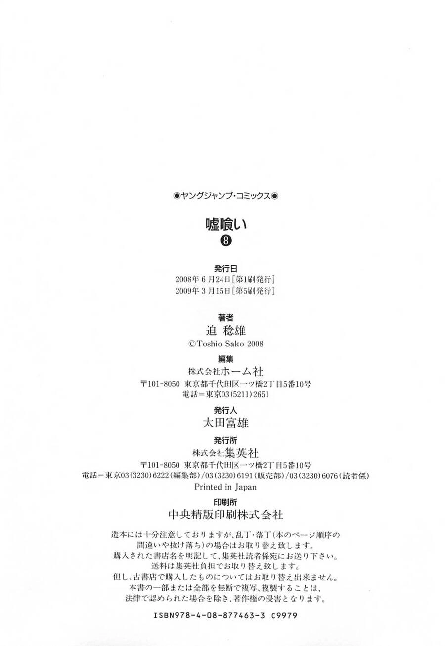 Usogui Chapter 86 - 25