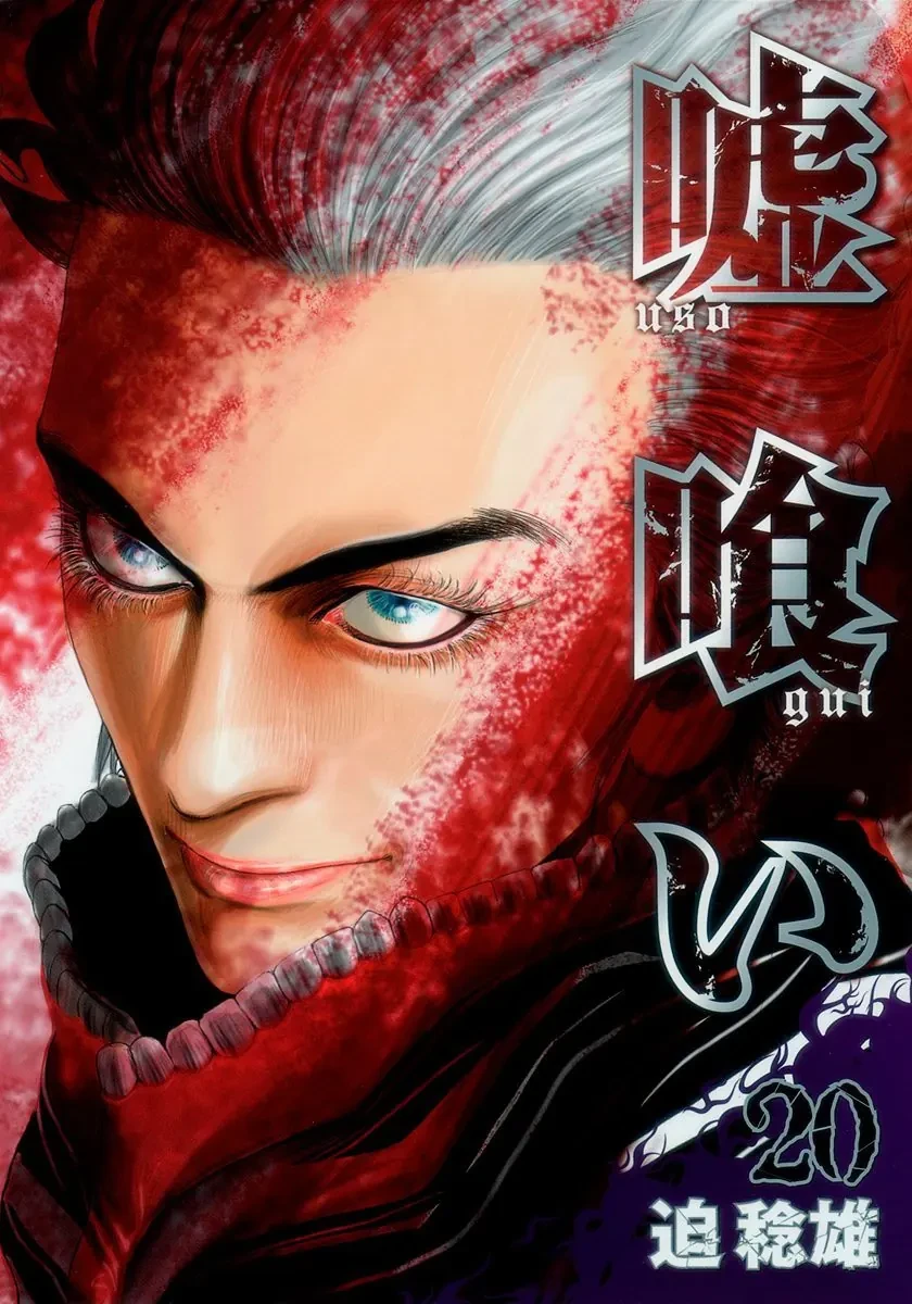 Usogui Chapter  209 - 1