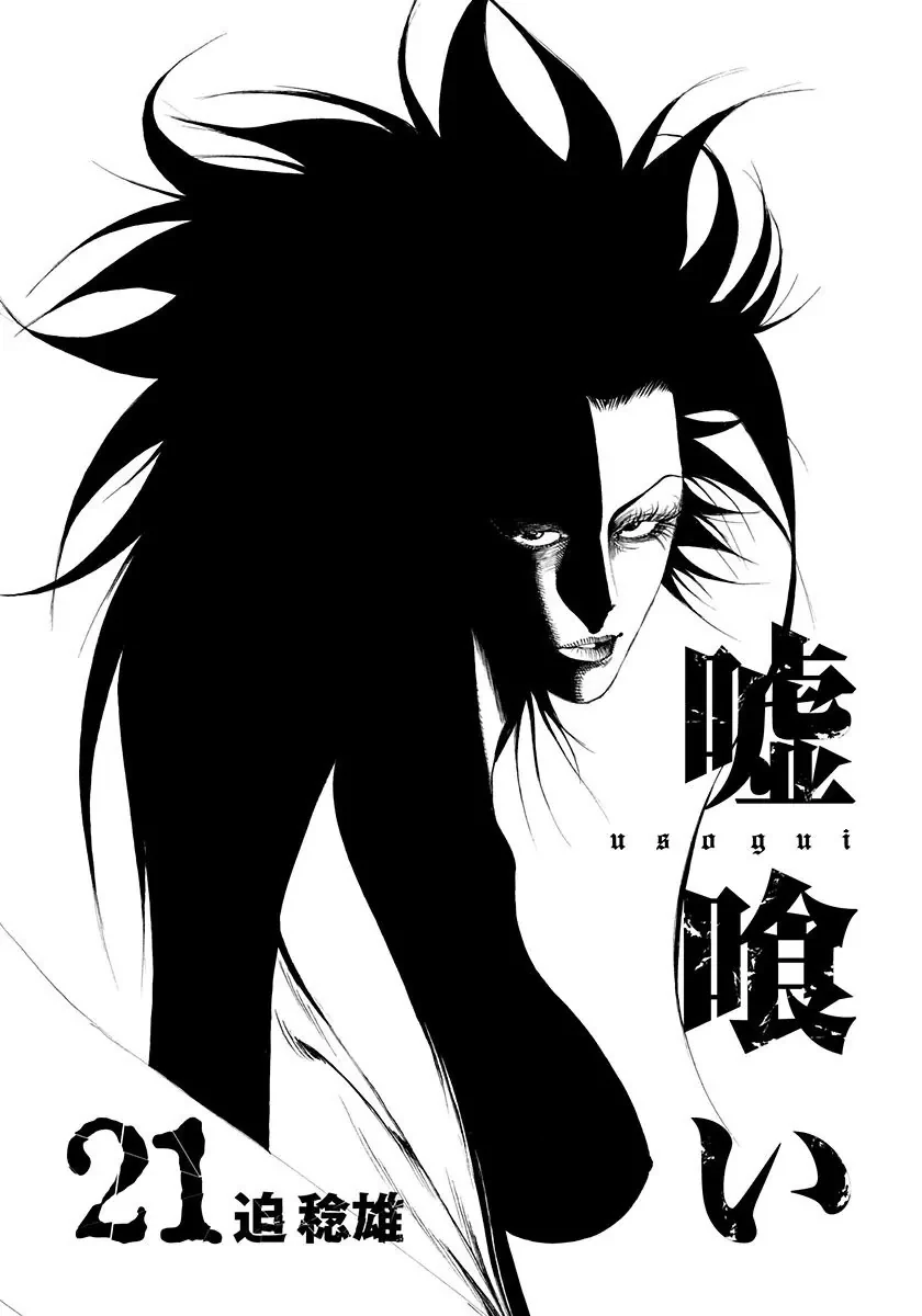Usogui Chapter  220 - 2