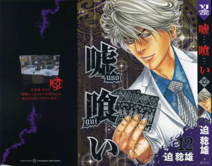 Usogui Chapter 121 - 1