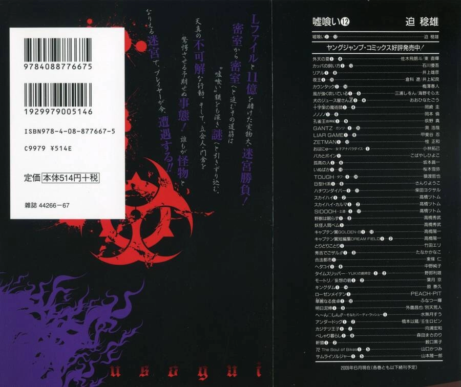 Usogui Chapter 121 - 2