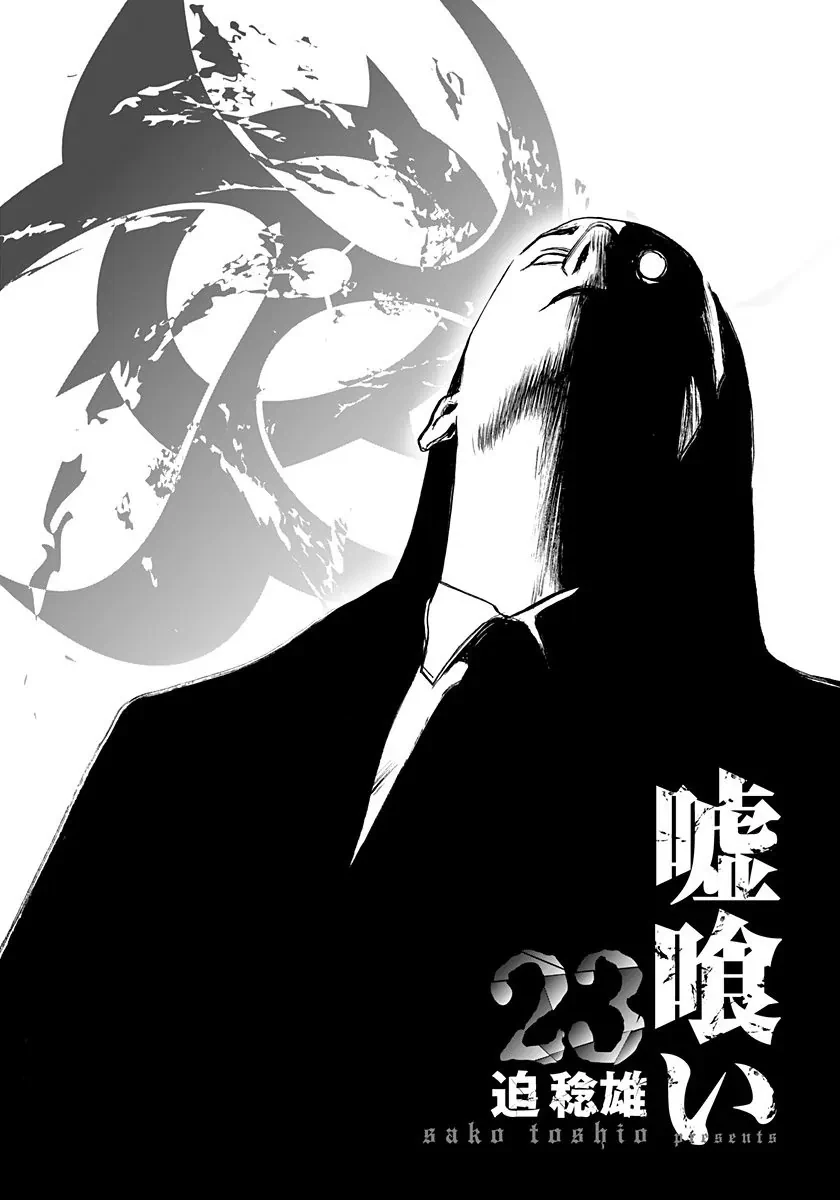 Usogui Chapter  242 - 3