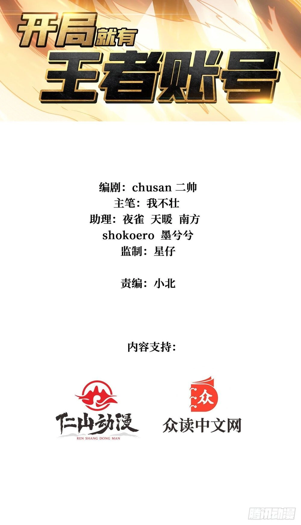 Vừa Chơi Đã Có Tài Khoản Vương Giả Chapter 9 - 3