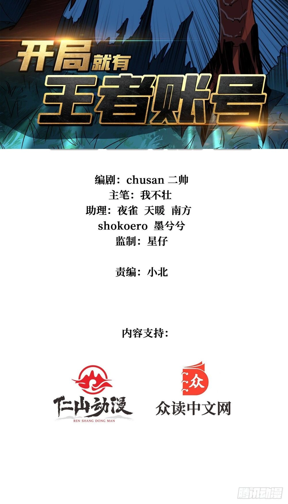 Vừa Chơi Đã Có Tài Khoản Vương Giả Chapter 11 - 3