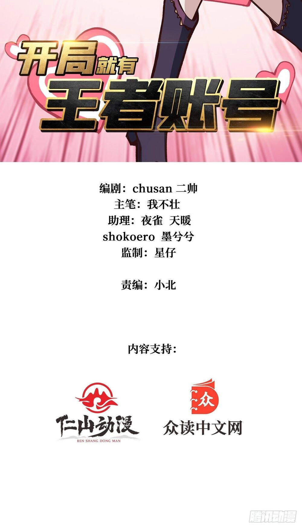 Vừa Chơi Đã Có Tài Khoản Vương Giả Chapter 13 - 3