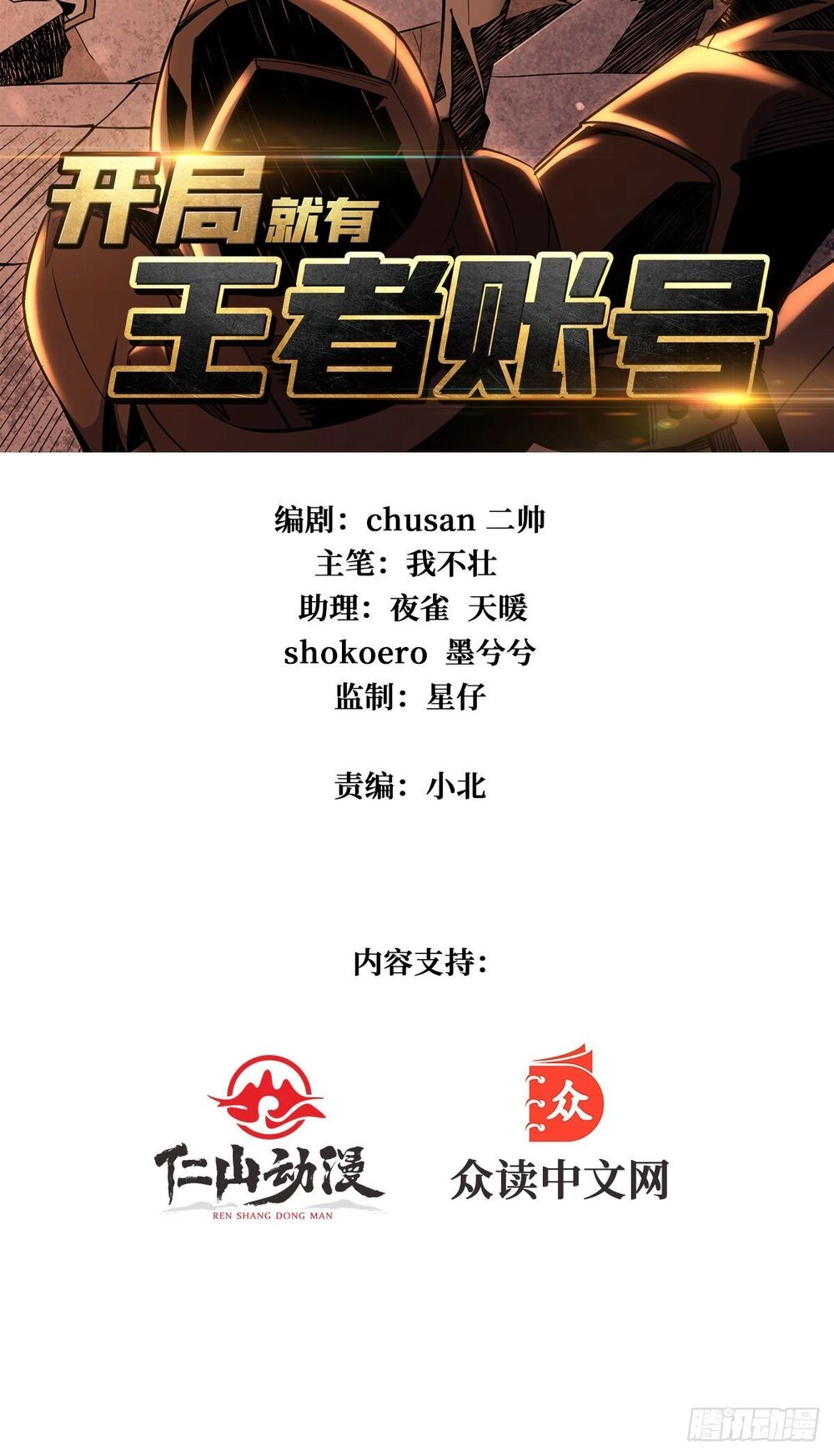 Vừa Chơi Đã Có Tài Khoản Vương Giả Chapter 19 - 3