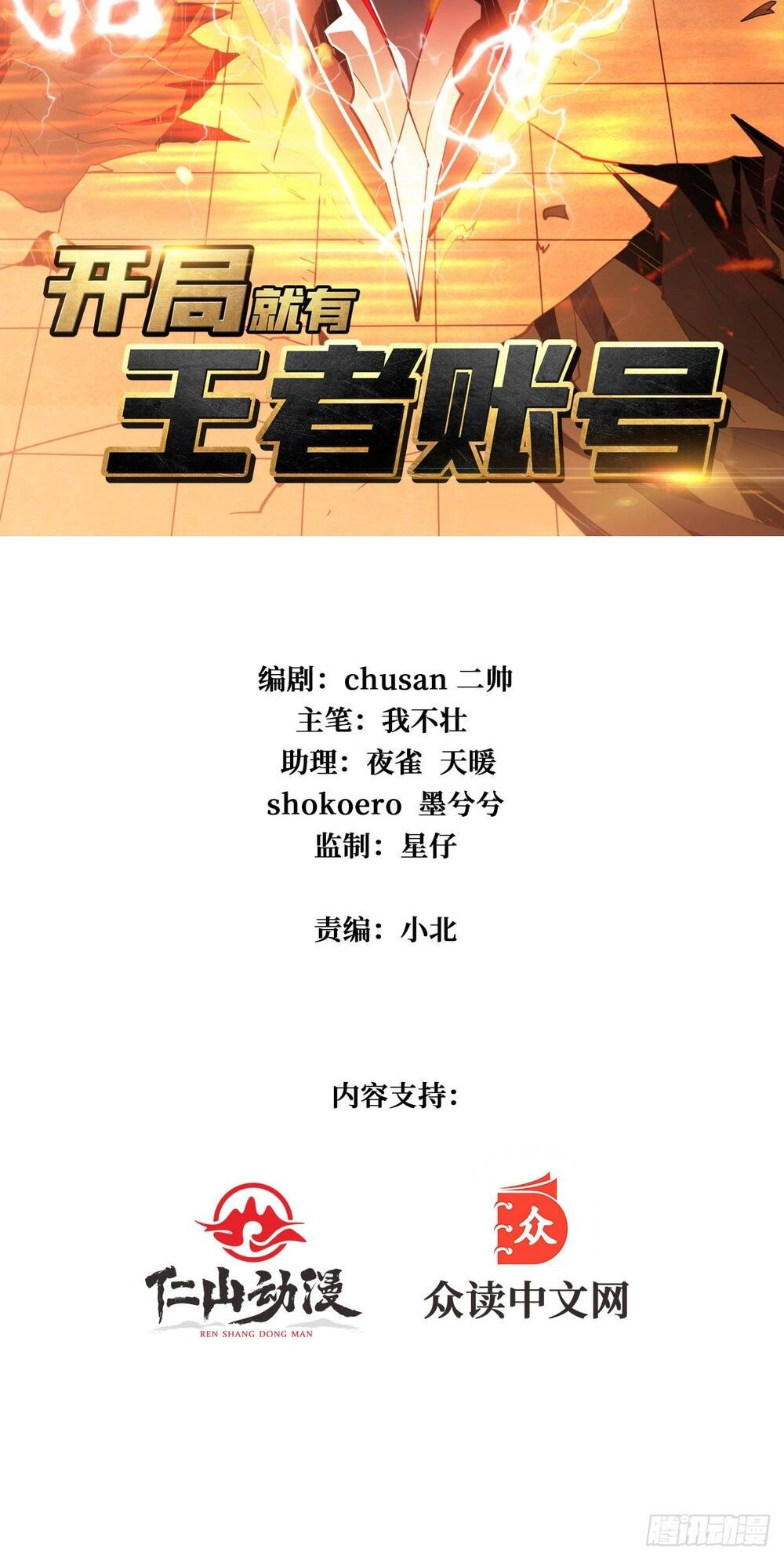 Vừa Chơi Đã Có Tài Khoản Vương Giả Chapter 22 - 3