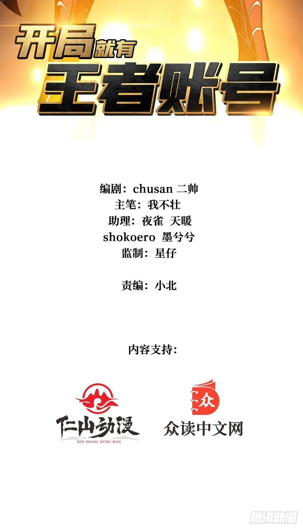 Vừa Chơi Đã Có Tài Khoản Vương Giả Chapter 23 - 3