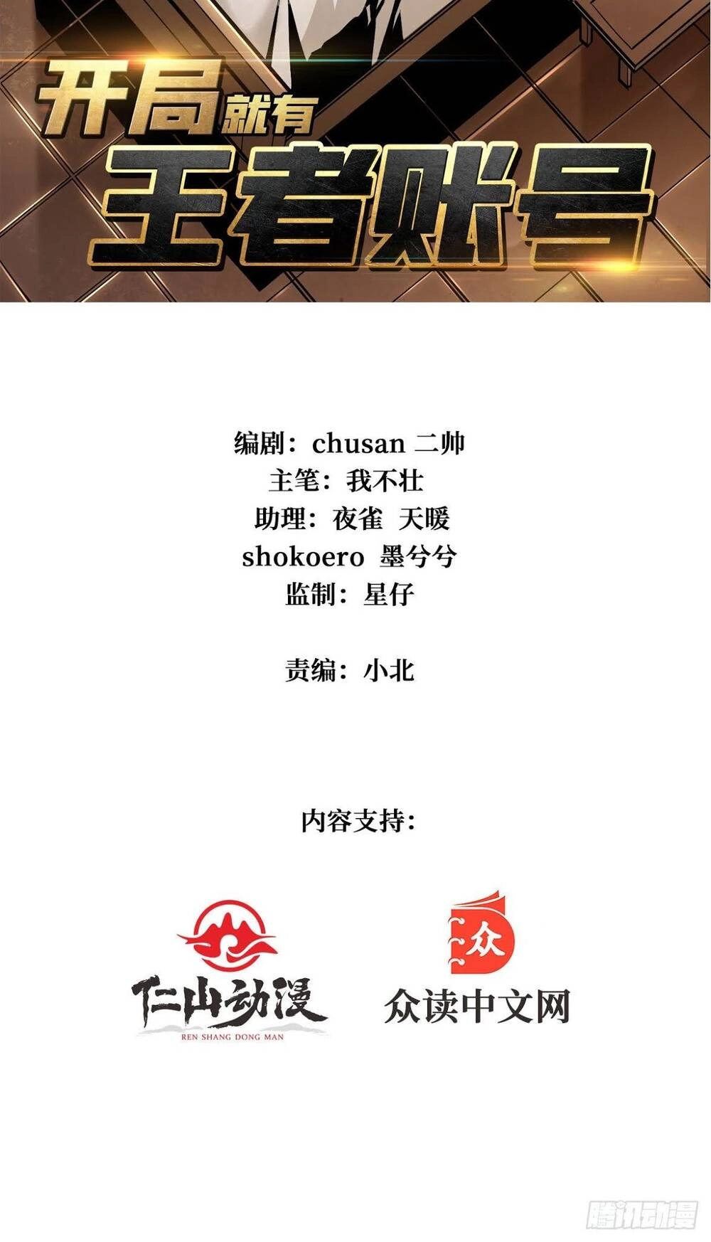 Vừa Chơi Đã Có Tài Khoản Vương Giả Chapter 29 - 3