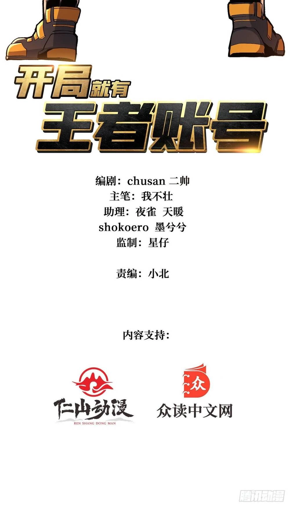 Vừa Chơi Đã Có Tài Khoản Vương Giả Chapter 30 - 3