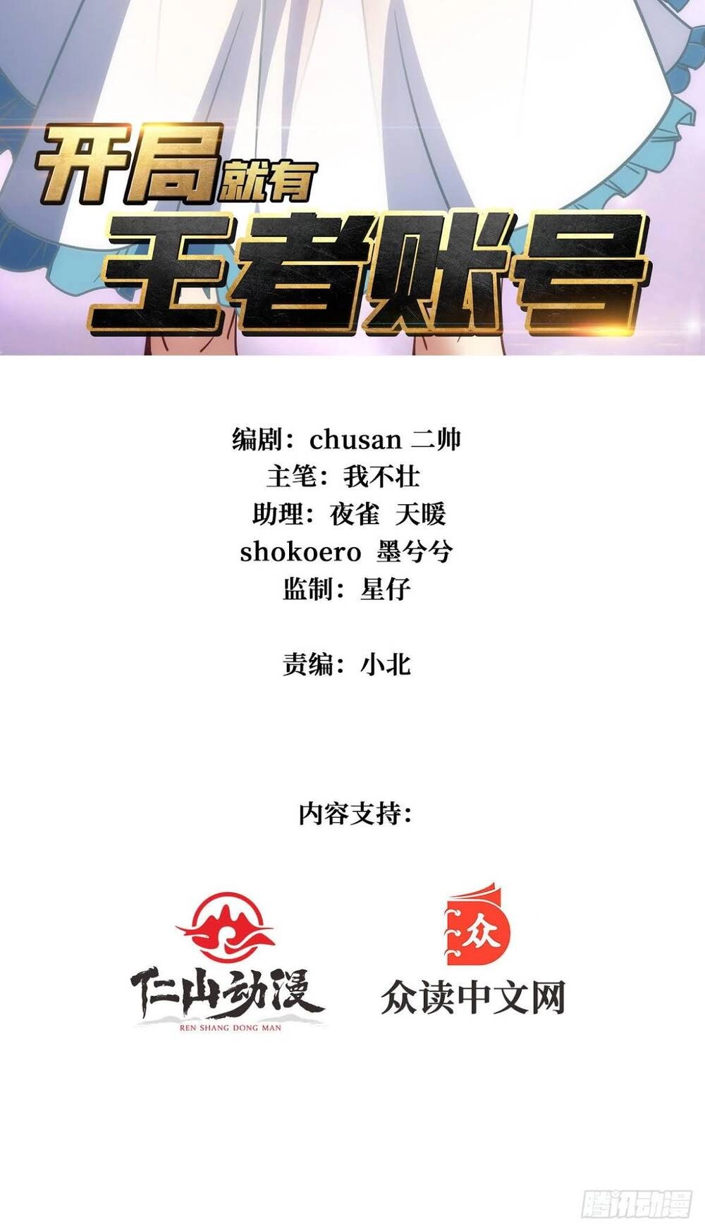 Vừa Chơi Đã Có Tài Khoản Vương Giả Chapter 31 - 3