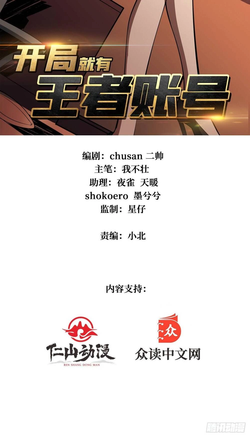 Vừa Chơi Đã Có Tài Khoản Vương Giả Chapter 32 - 3