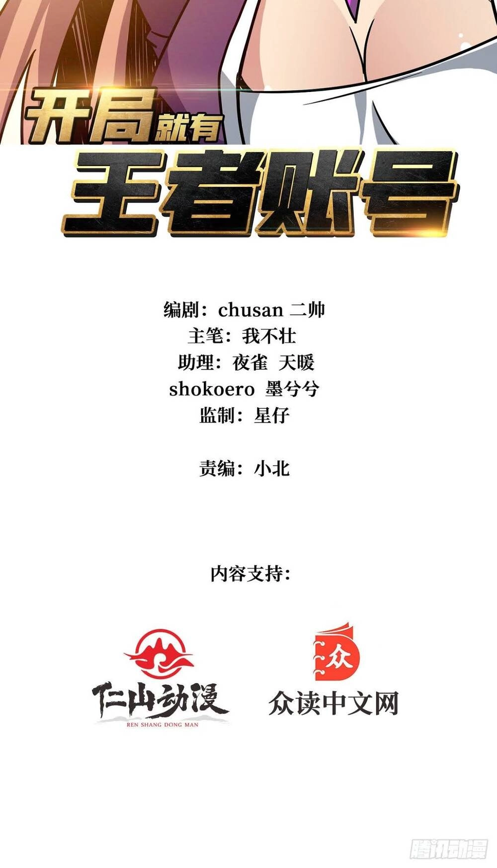 Vừa Chơi Đã Có Tài Khoản Vương Giả Chapter 34 - 3