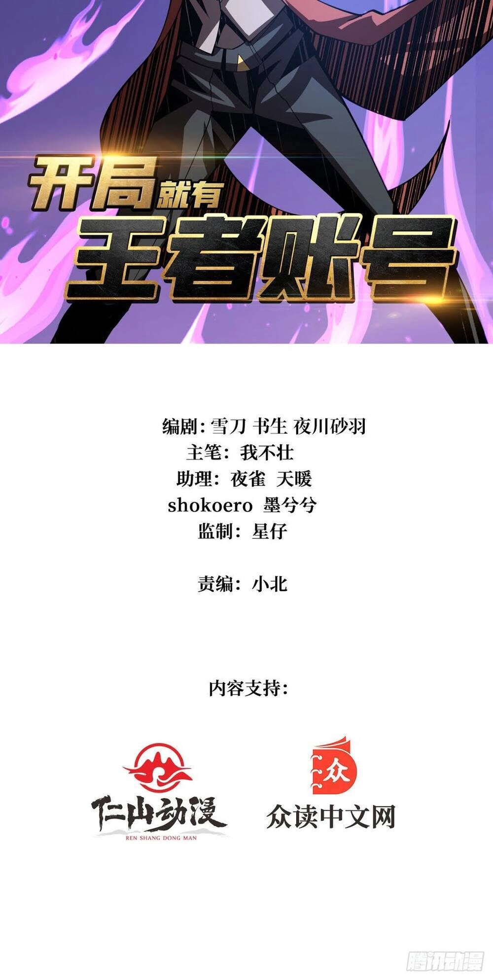 Vừa Chơi Đã Có Tài Khoản Vương Giả Chapter 35 - 3