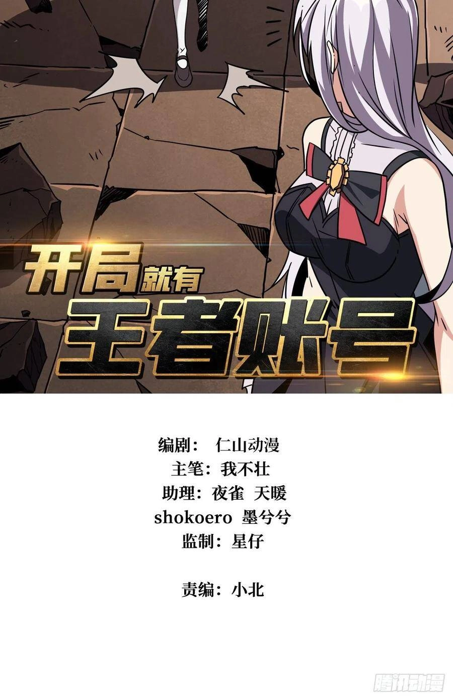 Vừa Chơi Đã Có Tài Khoản Vương Giả Chapter 48 - 2