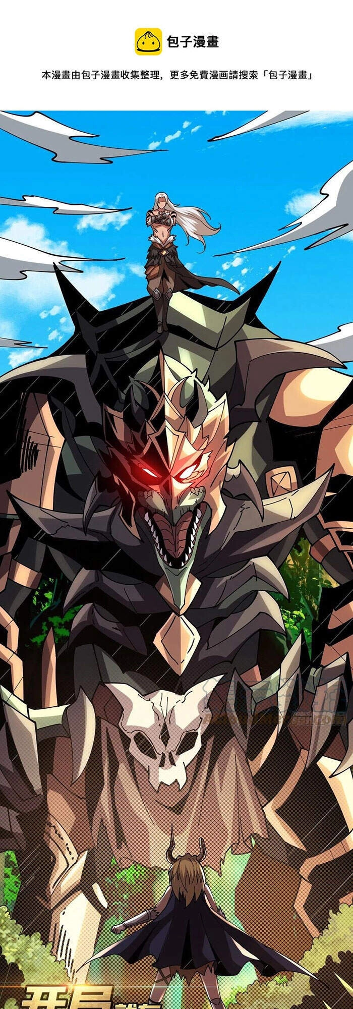 Vừa Chơi Đã Có Tài Khoản Vương Giả Chapter 102 - 1