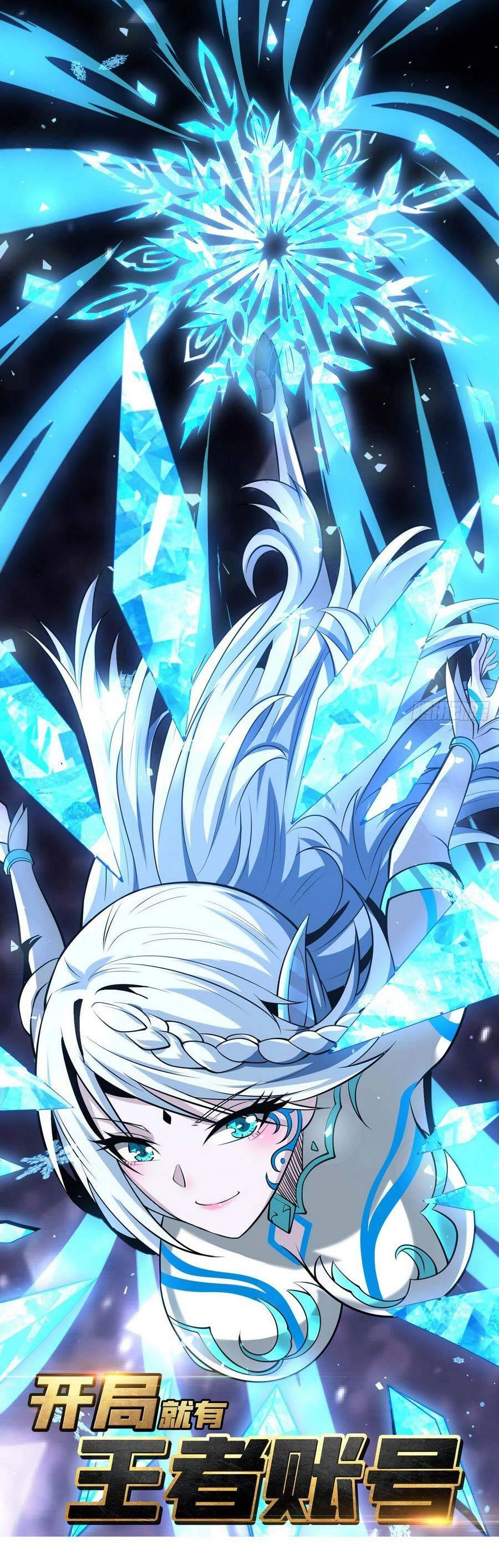 Vừa Chơi Đã Có Tài Khoản Vương Giả Chapter 133 - 1