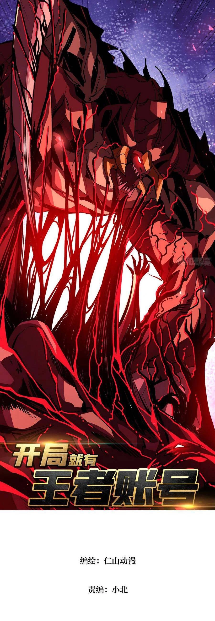 Vừa Chơi Đã Có Tài Khoản Vương Giả Chapter 138 - 2