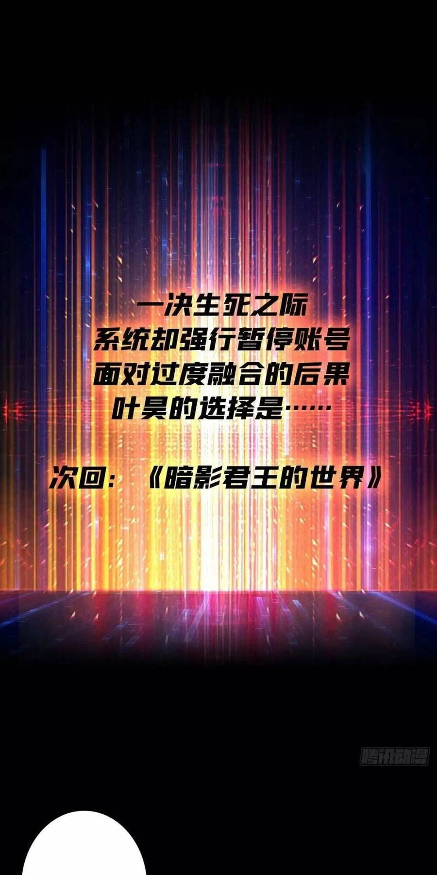 Vừa Chơi Đã Có Tài Khoản Vương Giả Chapter 167 - 45