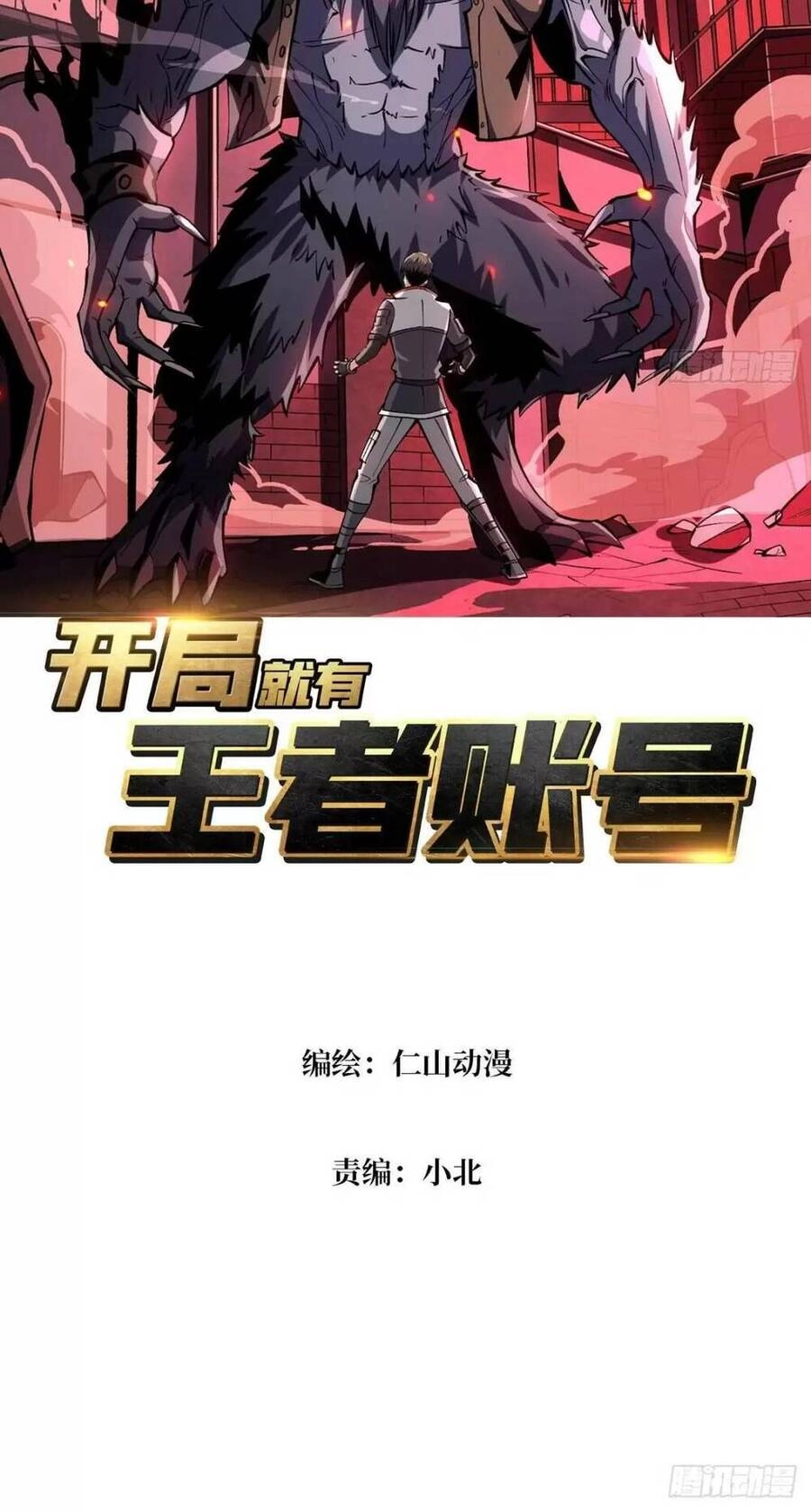 Vừa Chơi Đã Có Tài Khoản Vương Giả Chapter 168 - 2