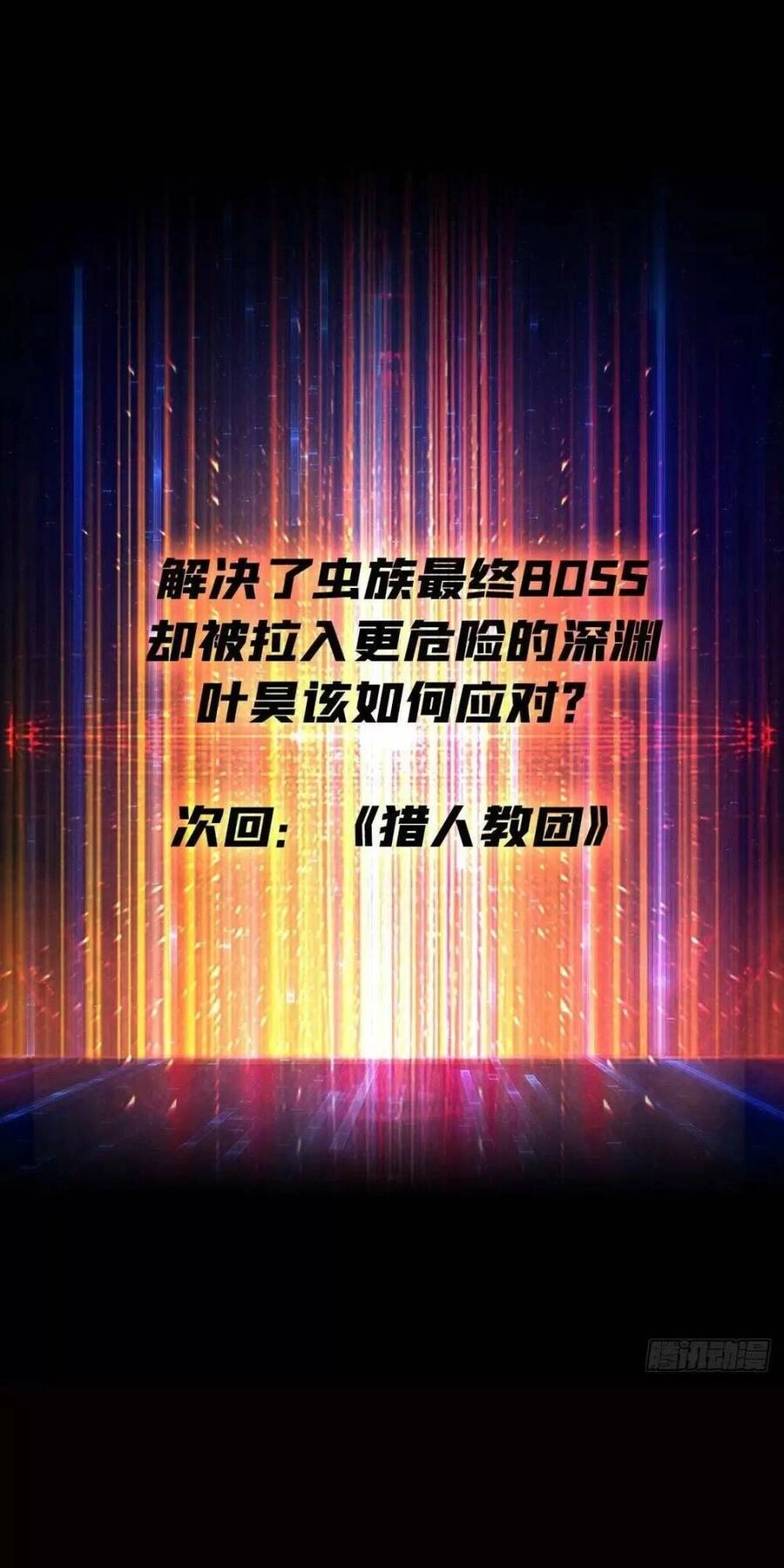 Vừa Chơi Đã Có Tài Khoản Vương Giả Chapter 168 - 37