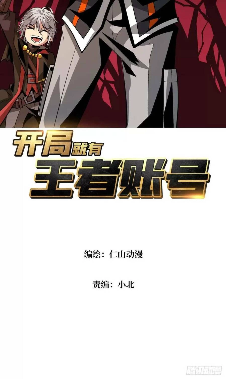 Vừa Chơi Đã Có Tài Khoản Vương Giả Chapter 171 - 2