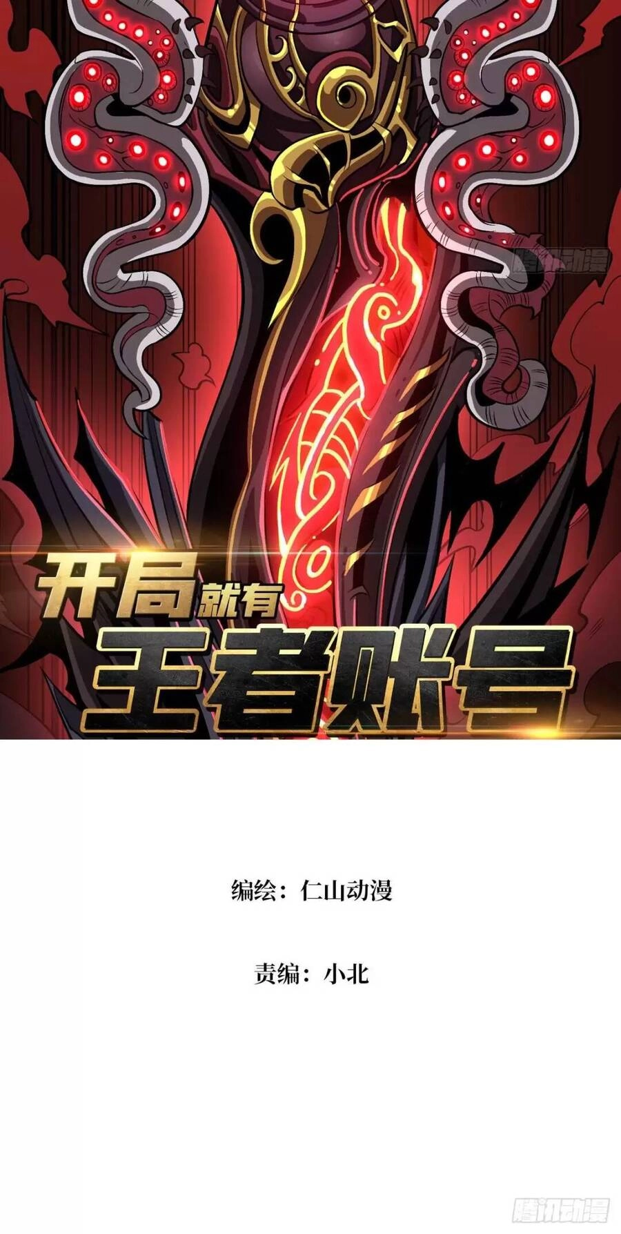 Vừa Chơi Đã Có Tài Khoản Vương Giả Chapter 172 - 2