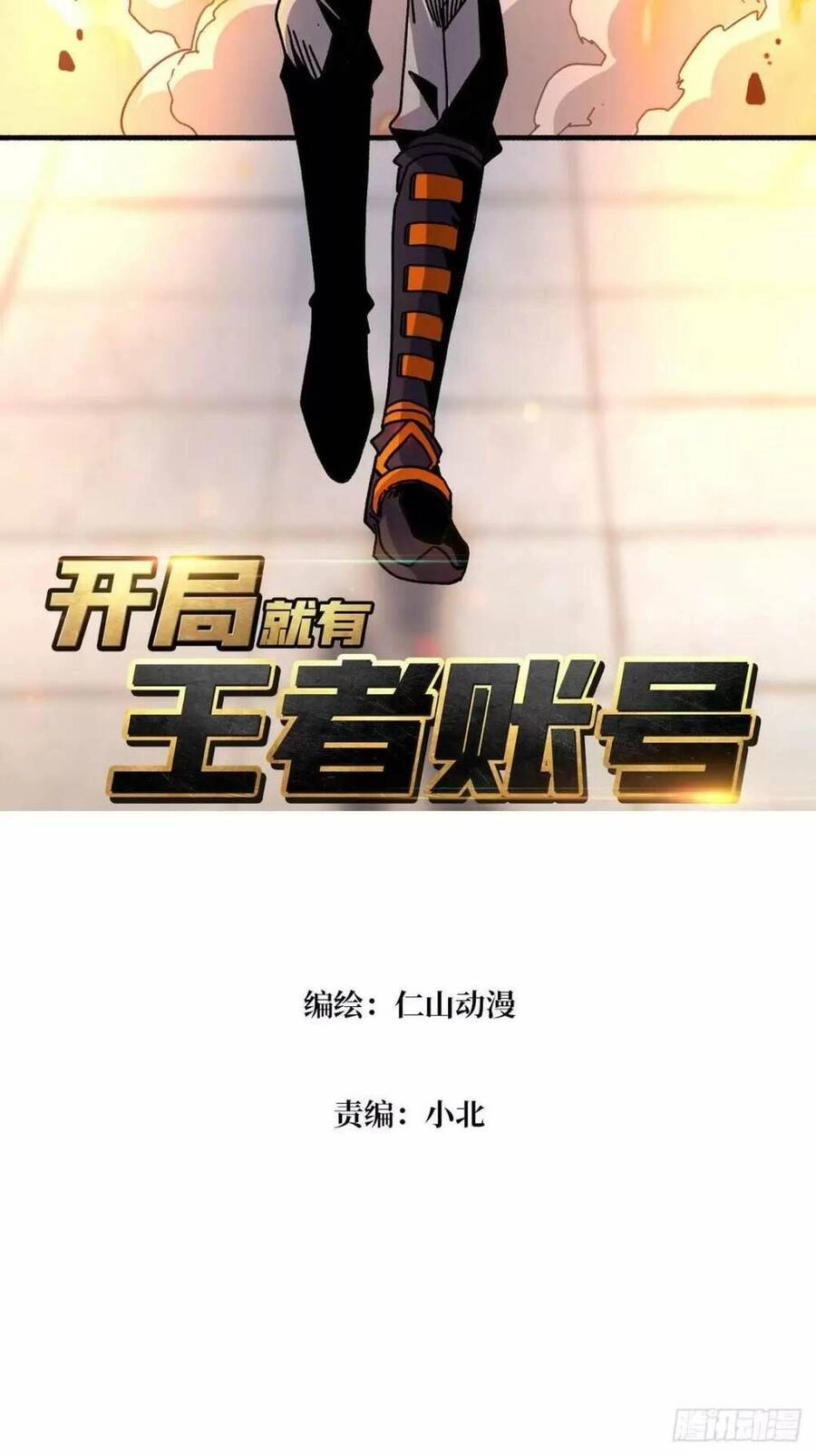 Vừa Chơi Đã Có Tài Khoản Vương Giả Chapter 175 - 2