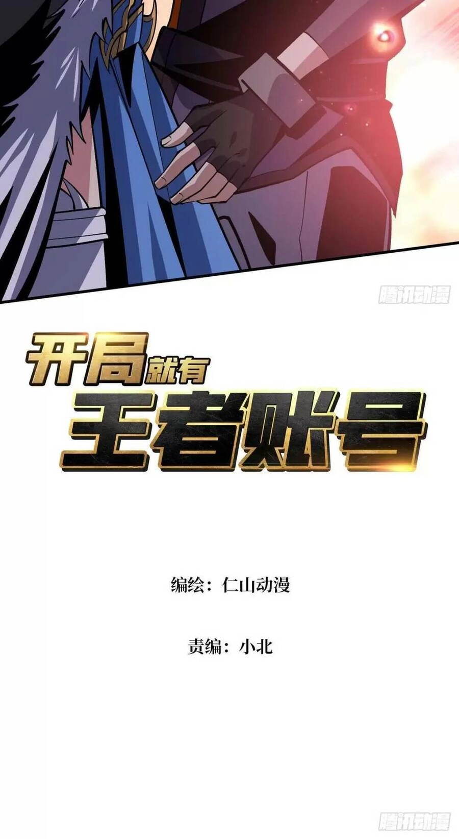 Vừa Chơi Đã Có Tài Khoản Vương Giả Chapter 178 - 2