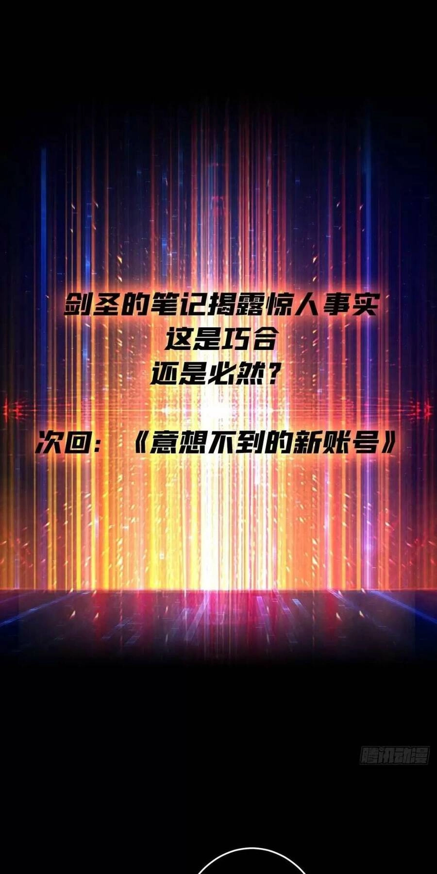 Vừa Chơi Đã Có Tài Khoản Vương Giả Chapter 179 - 41