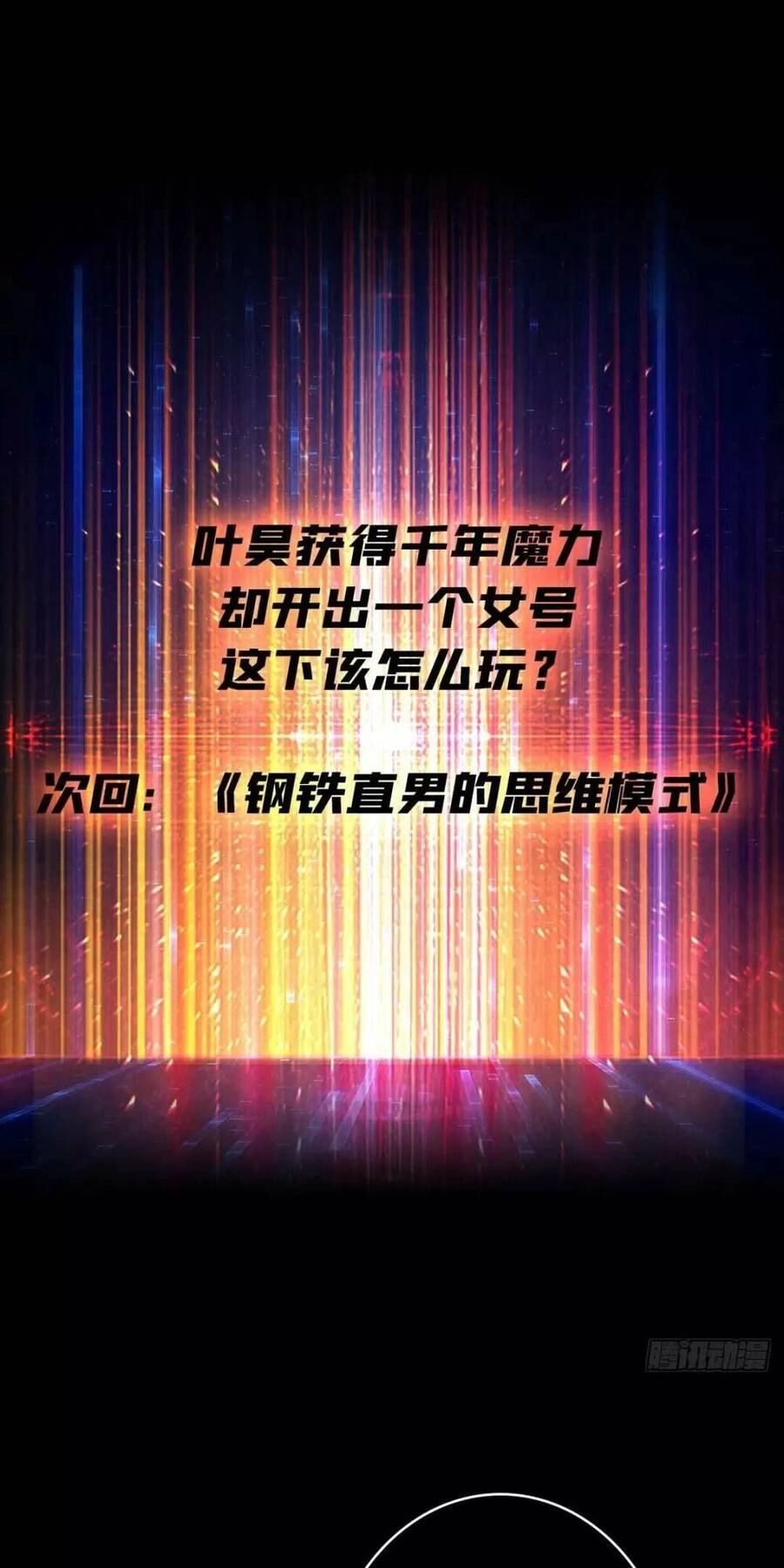 Vừa Chơi Đã Có Tài Khoản Vương Giả Chapter 180 - 40