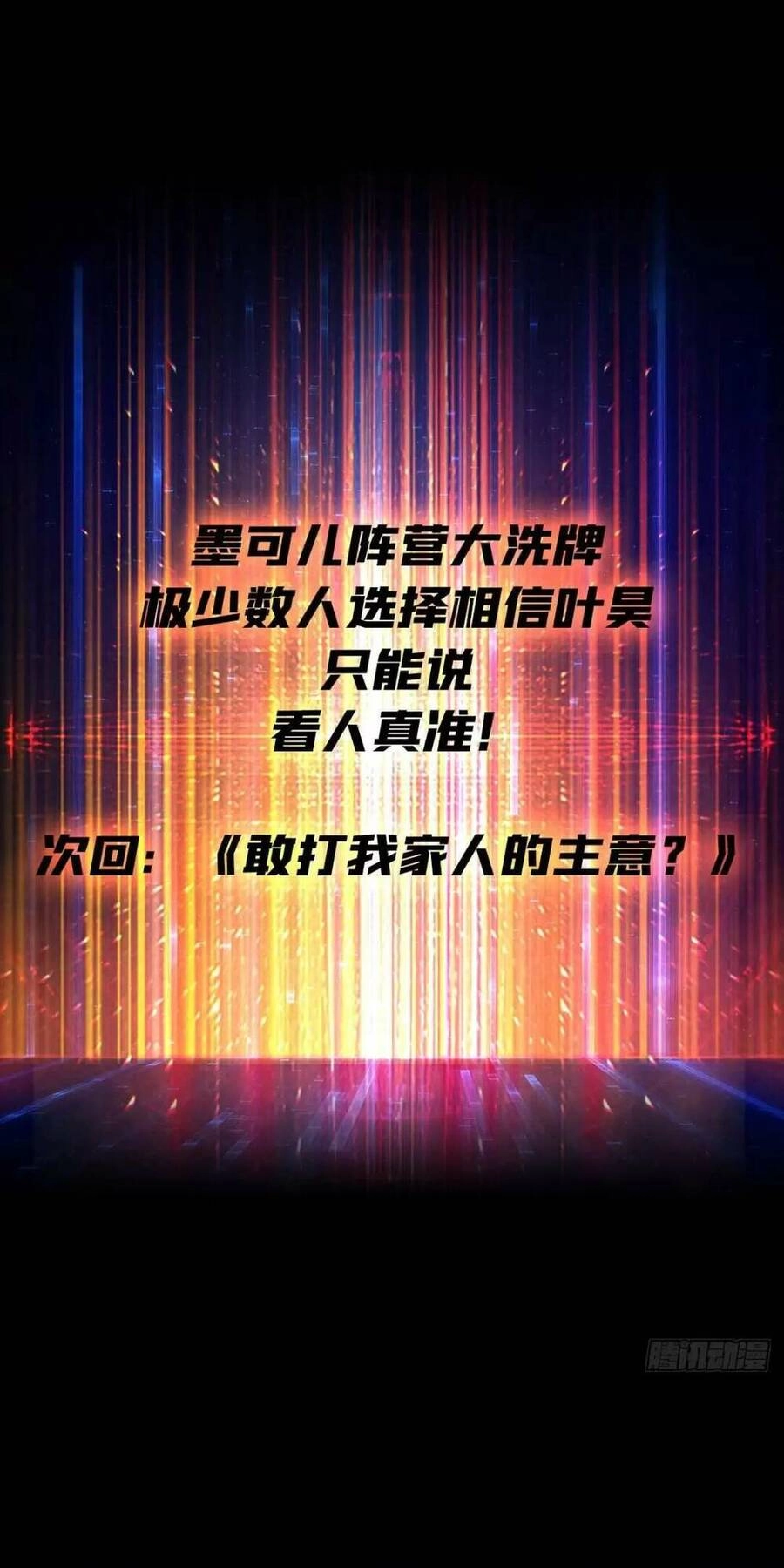 Vừa Chơi Đã Có Tài Khoản Vương Giả Chapter 182 - 42