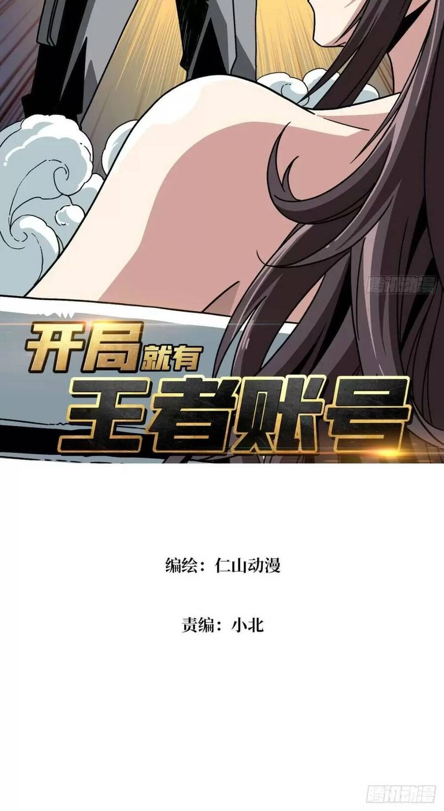 Vừa Chơi Đã Có Tài Khoản Vương Giả Chapter 183 - 2