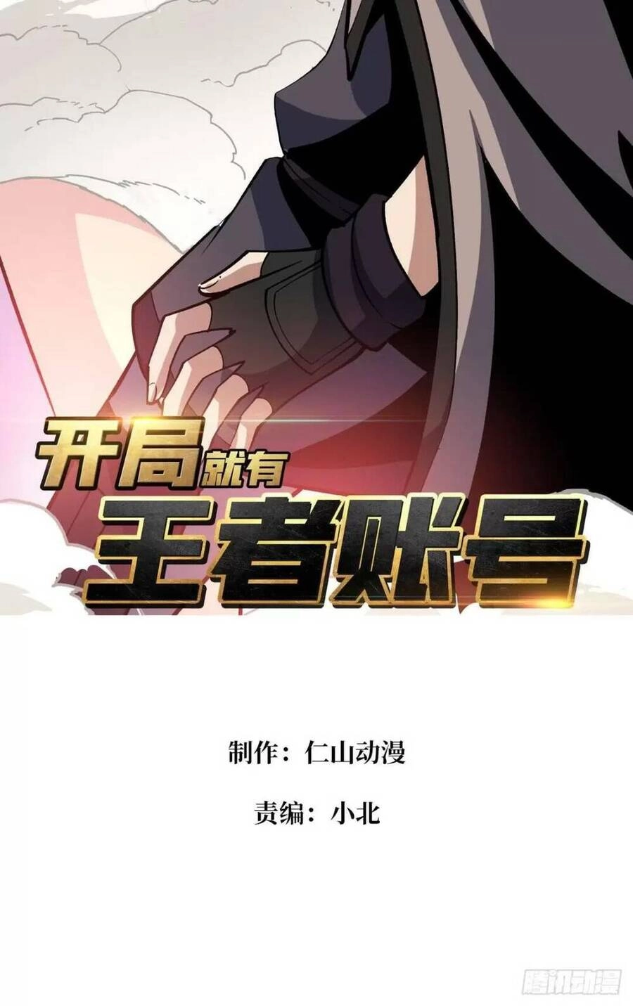 Vừa Chơi Đã Có Tài Khoản Vương Giả Chapter 184 - 2