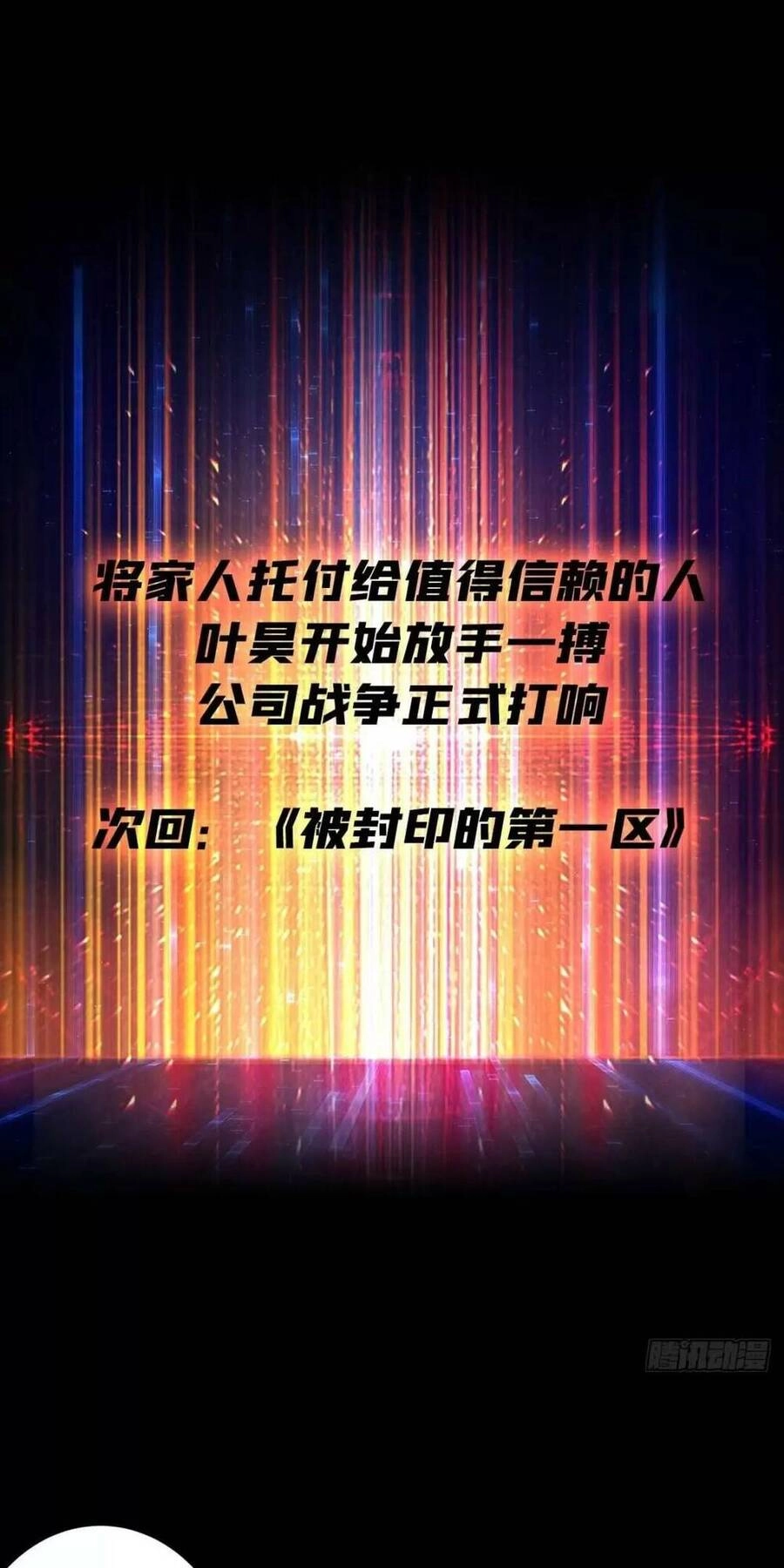 Vừa Chơi Đã Có Tài Khoản Vương Giả Chapter 185 - 45