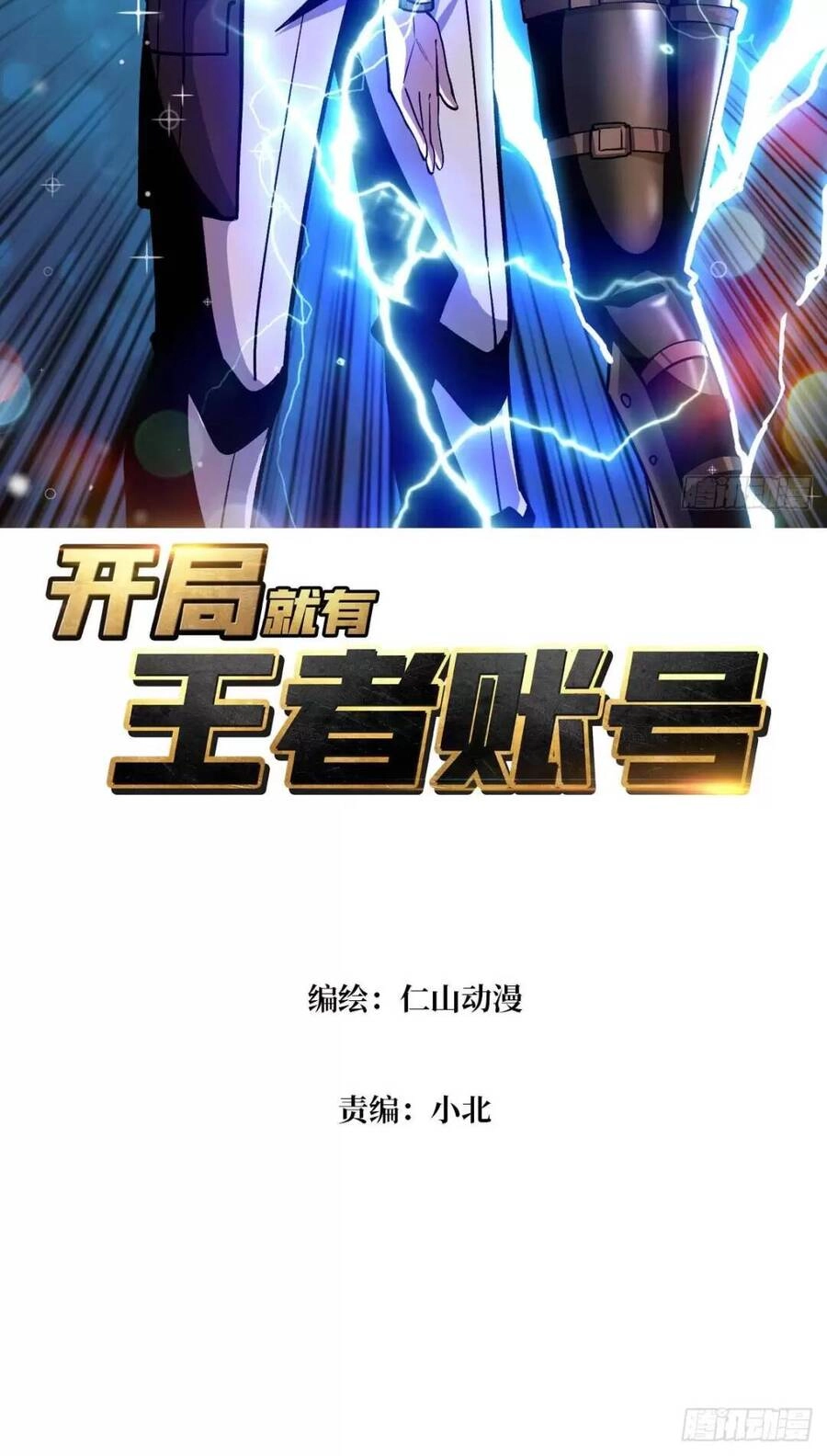 Vừa Chơi Đã Có Tài Khoản Vương Giả Chapter 191 - 2