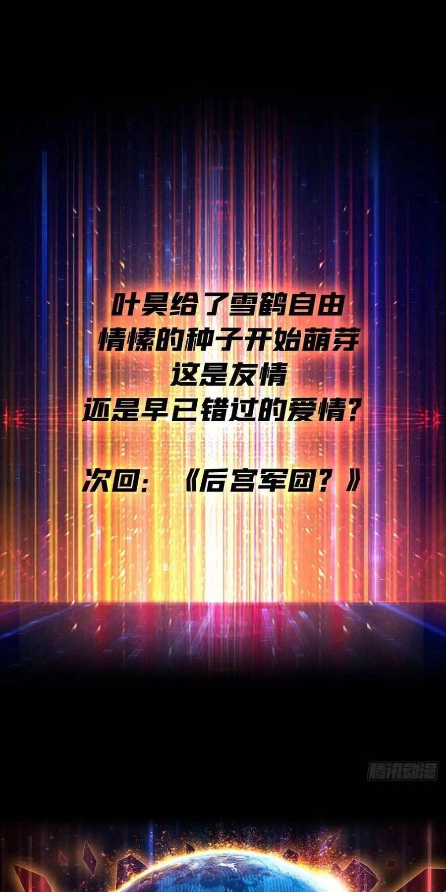 Vừa Chơi Đã Có Tài Khoản Vương Giả Chapter 191 - 45